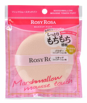 ロージーローザ マシュマロムースタッチパフ (1個) メイクパフ 化粧小物 ロージーローザ マシュマロムースタッチパフ (1個) メイクパフ 化粧小物