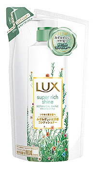 ★セール★ ユニリーバ LUX ラックス スーパーリッチシャイン ボタニカルシャイン 光沢コンディショナー つめかえ用 (330g) 詰め替え用 コンディショナー