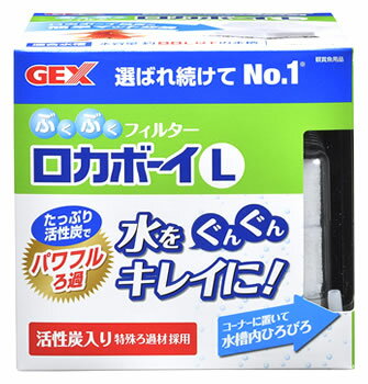 リニューアルに伴いパッケージ・内容等予告なく変更する場合がございます。予めご了承ください。 名　称 GEX　ロカボーイL 内容量 1個 特　徴 ◆選ばれ続けてNo1※ ※観賞魚用品 ◆たっぷり活性炭でパワフルろ過 ◆水をぐんぐんキレイに！ ◆活性炭入り特殊ろ過材採用 ◆コーナーに置いて水槽内ひろびろ 区　分 ろ過材、エアーリフト式水中フィルター、観賞魚用品 ご注意 ◆本品記載の使用法・使用上の注意をよくお読みの上ご使用下さい。 販売元 ジェックス株式会社　大阪府東大阪市今米1丁目14番5号 ジェックスサービスセンター：072-966-0054 広告文責 株式会社ツルハグループマーチャンダイジング カスタマーセンター　0852-53-0680 JANコード：4972547034328　