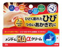 【第3類医薬品】近江兄弟社 メンタームHAαクリーム (20g) ひび あかぎれ用薬