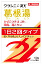 【第2類医薬品】【当日発送】 クラシエ薬品 「クラシエ」漢方 葛根湯 エキス顆粒SII (10包) カッコントウ 【セルフメディケーション税制対象商品】