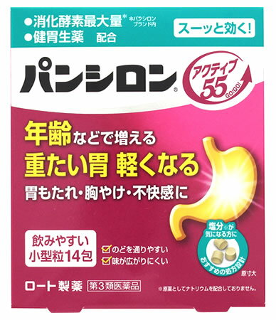 【第3類医薬品】ロート製薬 パンシロン アクティブ55ST (14包) 胃腸薬