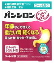 お買い上げいただける個数は5個までです リニューアルに伴いパッケージ・内容等予告なく変更する場合がございます。予めご了承ください。 名　称 パンシロン　アクティブ55ST 内容量 1.150g×14包 特　徴 ◆パンシロン アクティブ55STは年齢などで増える重たい胃や、胃もたれ・胸やけ・不快感に効く胃腸薬です。 ◆3種の消化酵素を補い、消化を助けます。 ◆生薬（ケイヒ末）の力で、胃腸を元気に動かします。 ◆薬の配合成分が気になる方におすすめの処方設計 ※原薬としてナトリウム・アルミニウム・ロートエキスを配合しておりません。（生薬由来のナトリウム、アルミニウムは含む場合があります。） ◆飲みやすい小型粒 ・のどを通りやすい ・味が広がりにくい ◆嚥下（物を飲みこむ）メカニズムに着目し、飲みこむ際に負担の少ない、小型粒を開発しました。 ※飲み残しのないよう、1回1包を飲み切ってください。 効能・効果 もたれ（胃もたれ）、胃重、消化促進、消化不良による胃部・腹部膨満感、胃酸過多、胸やけ、胃部不快感、胃部膨満感、胸つかえ、げっぷ（おくび）、はきけ（むかつき、胃のむかつき、二日酔・悪酔のむかつき、嘔気、悪心）、嘔吐、飲み過ぎ（過飲）、胃痛、食欲不振（食欲減退）、胃部・腹部膨満感、消化不良、胃弱、食べ過ぎ（過食） 用法・用量 次の量を食後又は食間・就寝前に水又はお湯で服用してください。 年齢・・・1回量・・・1日服用回数 成人（15才以上）・・・1包・・・3回 15才未満・・・服用しない ※食間とは・・・食後2〜3時間をさします。 【用法・用量に関連する注意】 ●用法・用量を厳守してください。 成分・分量 ビオヂアスターゼ2000・・・90mg、プロザイム6・・・15mg、リパーゼAP12・・・60mg、チンピ末・・・200mg、コウボク末・・・200mg、ケイヒ末・・・305mg、水酸化マグネシウム・・・500mg、炭酸マグネシウム・・・690mg、沈降炭酸カルシウム・・・360mg、ボレイ末・・・150mg、カンゾウ末・・・225mg ※添加物として、l-メントール、キシリトール、ハッカ油、香料、結晶セルロース、ヒドロキシプロピルセルロース、ステアリン酸マグネシウムを含有する。 区　分 医薬品/商品区分：第3類医薬品/胃腸薬/日本製 ご注意 【使用上の注意】 ■相談すること 1．次の人は服用前に医師、薬剤師又は登録販売者にご相談ください。 　（1）医師の治療を受けている人 　（2）薬などによりアレルギー症状を起こしたことがある人 　（3）次の診断を受けた人 　　腎臓病、甲状腺機能障害 2．服用後、次の症状があらわれた場合は副作用の可能性があるので、直ちに服用を中止し、説明書を持って医師、薬剤師又は登録販売者にご相談ください。 関係部位：症状 皮ふ：発疹・発赤、かゆみ 3．2週間位服用しても症状がよくならない場合は服用を中止し、説明書を持って医師、薬剤師又は登録販売者にご相談ください。 【保管及び取扱い上の注意】 （1）直射日光の当たらない湿気の少ない涼しいところに保管してください。 （2）小児の手の届かないところに保管してください。 （3）他の容器に入れ替えないでください。（誤用の原因になったり品質が変わる） （4）使用期限（外箱に記載）を過ぎた製品は服用しないでください。なお、使用期限内であっても一度開封した後は、なるべく早くご使用ください。 ◆本品記載の使用法・使用上の注意をよくお読みの上ご使用下さい。 製造販売元 ロート製薬株式会社　大阪市生野区巽西1-8-1 お問合せ ロート製薬株式会社　お客さま安心サポートデスク 電話：東京：03-5442-6020　大阪：06-6758-1230 受付時間　9：00〜18：00（土、日、祝日を除く） 広告文責 株式会社ツルハグループマーチャンダイジング カスタマーセンター　0852-53-0680 JANコード：4987241165780　