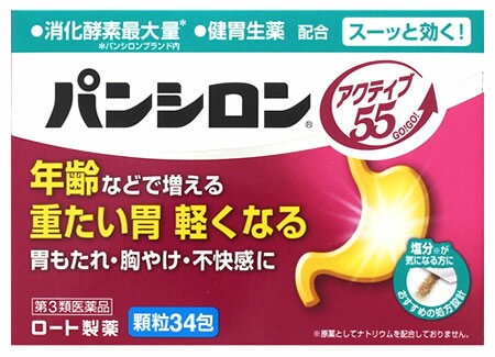【第3類医薬品】ロート製薬 パンシロン アクティブ55 (34包) 胃腸薬