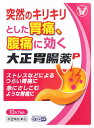 お買い上げいただける個数は2個までです リニューアルに伴いパッケージ・内容等予告なく変更する場合がございます。予めご了承ください。 名　称 大正胃腸薬P 内容量 10カプセル 特　徴 ◆鎮痛鎮痙胃腸薬 ◆大正胃腸薬Pは、胃酸の分泌を抑制しつつ、胃腸の過剰な動きを抑えることで、突然のキリキリとした胃痛・腹痛に効きます。 ◆服用しやすい小型のカプセル剤で、食前食後に関係なく、痛みを感じたときに服用でき、1回1カプセルで効果を示します。 効能・効果 胃痛、腹痛、さしこみ（腹部疝痛） （本剤は、胃腸の緊張をやわらげる成分を含んでいます） 用法・用量 次の量を水又はぬるま湯で服用してください。 服用間隔は5時間以上おいてください。 年齢・・・1回量・・・服用回数 成人（15才以上）・・・1カプセル・・・1日3回まで 15才未満・・・服用しないこと 【用法・用量に関連する注意】（1）定められた用法・用量を厳守してください。 （2）服用後、数時間たっても激痛がおさまらない場合※や、5〜6回服用しても症状がよくならない場合は服用を中止し、医師、薬剤師又は登録販売者に相談してください。 （3）カプセルの取り出し方 　カプセルの入っているPTPシートの凸部を指先で強く押して裏面のアルミ箔を破り、取り出して服用してください。（誤ってそのまま飲み込んだりすると食道粘膜に突き刺さる等思わぬ事故につながります） 　※他の重篤な疾患（穿孔（胃腸に穴があく）、ヘルニア嵌頓（正常位置から脱出した腸がもとにもどらず、腸閉塞症状を呈する）等）の可能性があります。 成分・分量 1カプセル中 チキジウム臭化物・・・5mg(副交感神経の働きを抑え、胃酸の分泌を抑制しつつ胃腸の緊張をやわらげることにより、胃痛、腹痛等の症状をしずめます。) 添加物：乳糖、トウモロコシデンプン、ステアリン酸Mg、ゼラチン、酸化チタン、ラウリル硫酸Na 区　分 医薬品/商品区分：第2類医薬品/胃腸薬/日本製 ご注意 【使用上の注意】 ■してはいけないこと （守らないと現在の症状が悪化したり、副作用・事故が起こりやすくなります） 1．次の人は服用しないでください 　（1）本剤、本剤の成分又は他の胃腸鎮痛鎮痙薬によりアレルギー症状を起こしたことがある人。 　（2）次の診断を受けた人。（症状を悪化させることがあります） 　　緑内障、前立腺肥大、心臓病、麻痺性イレウス（腸閉塞）、甲状腺機能亢進症、不整脈、潰瘍性大腸炎 2．本剤を服用している間は、次のいずれの医薬品も使用しないでください 　他の胃腸鎮痛鎮痙薬、ロートエキスを含有する他の胃腸薬、乗物酔い薬、抗ヒスタミン剤を含有する内服薬等（かぜ薬、鎮咳去痰薬、鼻炎用内服薬、アレルギー用薬等） 3．服用後、乗物又は機械類の運転操作をしないでください 　（目のかすみ、異常なまぶしさ等の症状があらわれることがあります） ■相談すること 1．次の人は服用前に医師、薬剤師又は登録販売者に相談してください 　（1）医師の治療を受けている人又は他の医薬品を使用している人。 　（2）妊婦又は妊娠していると思われる人。 　（3）授乳中の人。 　（4）高齢者、体の弱っている人。 　（5）薬などによりアレルギー症状を起こしたことがある人。 　（6）次の症状のある人。 　　排尿困難 2．服用後、次の症状があらわれた場合は副作用の可能性があるので、直ちに服用を中止し、説明書を持って医師、薬剤師又は登録販売者に相談してください 関係部位：症状 皮膚：発疹・発赤、かゆみ 消化器：吐き気・嘔吐、食欲不振、胃部不快感、腹部膨満感、胸やけ（胃食道逆流症） 精神神経系：頭痛、頭重感 その他：顔のほてり、異常なまぶしさ、排尿困難、頻尿、動悸、耳なり 　　まれに下記の重篤な症状が起こることがあります。その場合は直ちに医師の診療を受けてください。 症状の名称：症状 ショック（アナフィラキシー）：服用後すぐに、皮膚のかゆみ、じんましん、声のかすれ、くしゃみ、のどのかゆみ、息苦しさ、動悸、意識の混濁等があらわれる。 肝機能障害：発熱、かゆみ、発疹、黄疸（皮膚や白目が黄色くなる）、褐色尿、全身のだるさ、食欲不振等があらわれる。 3．服用後、次の症状があらわれることがあるので、このような症状の持続又は増強が見られた場合には、服用を中止し、説明書を持って医師、薬剤師又は登録販売者に相談してください 　口のかわき、便秘、下痢、目のかすみ 4．服用後、数時間たっても激痛がおさまらない場合は服用を中止し、説明書を持って医師、薬剤師又は登録販売者に相談してください （他の重篤な疾患（穿孔（胃腸に穴があく）、ヘルニア嵌頓（正常位置から脱出した腸がもとにもどらず、腸閉塞症状を呈する）等）の可能性があります） 5．5〜6回服用しても症状がよくならない場合は服用を中止し、説明書を持って医師、薬剤師又は登録販売者に相談してください 6．症状の改善がみられても服用期間が1週間を超える場合は、説明書を持って医師、薬剤師又は登録販売者に相談してください （他の胃腸疾患を見過ごすおそれがあるので、漫然と服用しないでください） その他の注意 本剤の服用により汗が出にくくなることがあるため、高温下での作業等をさけてください。 【保管及び取扱い上の注意】 （1）直射日光の当たらない湿気の少ない涼しい所に保管してください。 （2）小児の手の届かない所に保管してください。 （3）他の容器に入れ替えないでください。（誤用の原因になったり品質が変わることがあります） （4）使用期限を過ぎた製品は服用しないでください。 ◆本品記載の使用法・使用上の注意をよくお読みの上ご使用下さい。 製造販売元 大正製薬株式会社　東京都豊島区高田3-24-1 お問合せ 大正製薬株式会社　お客様119番室 電話：03-3985-1800 受付時間　8：30〜21：00（土、日、祝日を除く） 広告文責 株式会社ツルハグループマーチャンダイジング カスタマーセンター　0852-53-0680 JANコード：4987306012523　