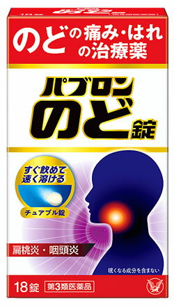 【第3類医薬品】大正製薬 パブロンのど錠 (18錠) パブロン のどの痛み 扁桃炎 咽頭炎に