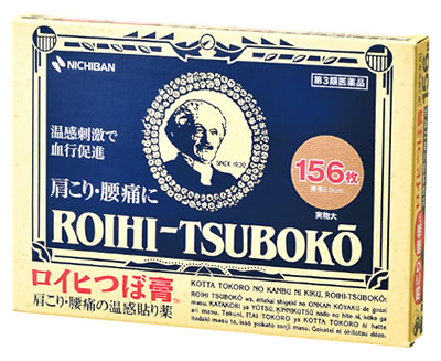 ニチバン ロイヒつぼ膏 (156枚)　