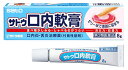 【第3類医薬品】サトウ製薬 サトウ口内軟膏 (8g) 口内炎
