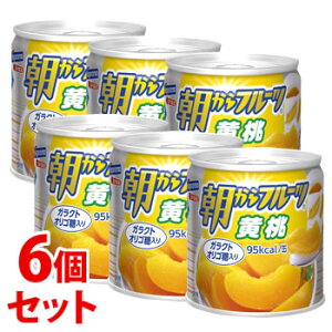 《セット販売》　はごろもフーズ 朝からフルーツ 黄桃 (190g)×6個セット 缶詰　※軽減税率対象商品
