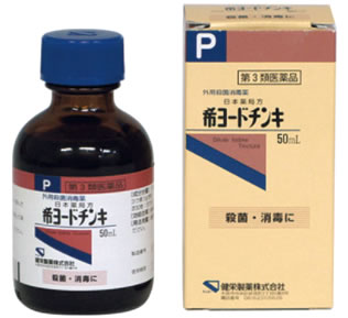 【第3類医薬品】健栄製薬　外用殺菌消毒薬　日本薬局方　希ヨードチンキ　(50ml)　殺菌・消毒に