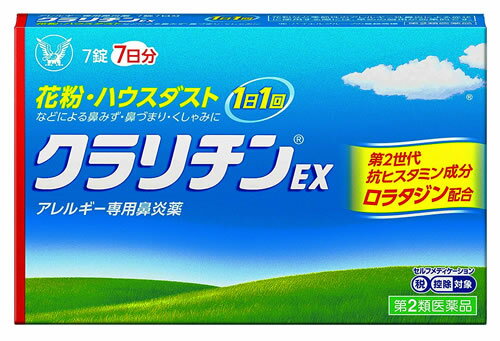 大正製薬 クラリチンEX (7錠) アレルギー専用鼻炎薬 花粉 ハウスダスト　