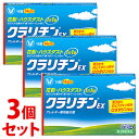 【第2類医薬品】《セット販売》 大正製薬 クラリチンEX (14錠)×3個セット アレルギー専用鼻炎薬 花粉 ハウスダスト 【セルフメディケーション税制対象商品...