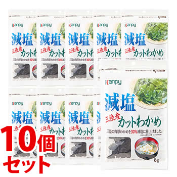 《セット販売》　加藤産業 カンピー 減塩 三陸産カットわかめ (8g)×10個セット 乾物 乾燥わかめ　※軽減税率対象商品のサムネイル