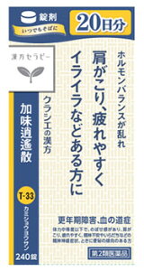 【第2類医薬品】【当日発送】 クラシエ薬品 漢方セラピー クラシエ漢方加味逍遙散料エキス錠 20日分 (240錠) かみしょうようさん 更年期障害 血の道症