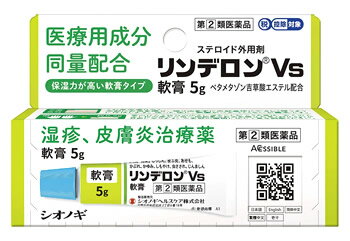 【第(2)類医薬品】シオノギヘルスケア リンデロンVs軟膏 (5g) しっしん かゆみ 虫さされ ステロイド外用剤　【セルフメディケーション税制対象商品】