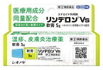 【第(2)類医薬品】シオノギヘルスケア リンデロンVs軟膏 (5g) しっしん かゆみ 虫さされ ステロイド外用剤　【セルフメディケーション税制対象商品】