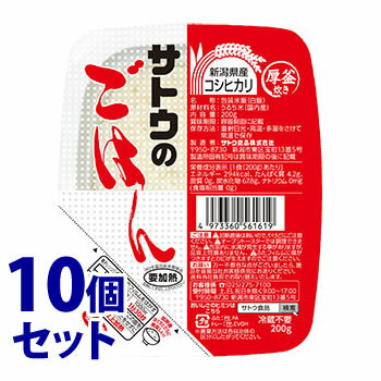 《セット販売》　サトウ食品 サトウのごはん 新潟県産コシヒカリ (200g)×10個セット 包装米飯 インスタント ご飯パック　※軽減税率対象商品