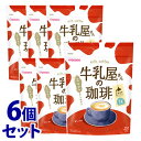 《セット販売》 アサヒ 牛乳屋さんの珈琲 袋 約25杯分 (350g)×6個セット インスタント コーヒー カフェオレ ※軽減税率対象商品