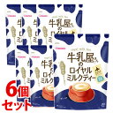 《セット販売》 アサヒ 牛乳屋さんのロイヤルミルクティー 袋 約26杯分 (340g)×6個セット インスタント 紅茶 ※軽減税率対象商品