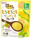 和光堂 国産素材フレーク とうもろこし＆じゃがいもフレーク (60g) 5か月頃から ベビーフード ※軽減税率対象商品