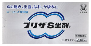 【第(2)類医薬品】大正製薬 プリザS坐剤T (20個) 痔の痛み・出血・はれ 痔疾用外用薬