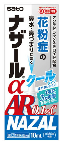 【第(2)類医薬品】佐藤製薬 ナザールαAR0.1％C 季節性アレルギー専用 クールタイプ (10mL) 花粉症 鼻水・鼻づまり 点鼻薬　【セルフメディケーション税制対象商品】