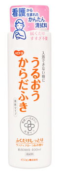 ピジョン ハビナース うるおうからだふき 液体タイプ (400mL) 介護用品 清拭品 防災 備蓄
