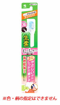 小林製薬 生葉 もふもふ磨けるブラシ コンパクト やわらかめ (1本) 大人用ハブラシ