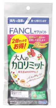 【楽天市場】ファンケル 大人のカロリミット 80回分 (120粒×2個 パック) 機能性表示食品 サプリメント FANCL ※軽減税率対象商品