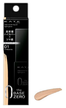 カネボウ ケイト リアルカバーリキッド ライトグロウ 01 やや明るめの色 (30mL) リキッドファンデーション KATE 1