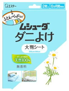 【特売】　エステー ムシューダ ダニよけ 大判シート (2枚) ふとん・まくら用 ダニよけシート