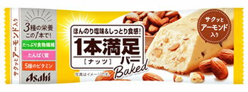 アサヒ 1本満足バー ベイクド ナッツ (1本) 栄養サポート食品　※軽減税率対象商品