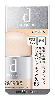 資生堂 dプログラム アレルバリア エッセンス BB N ミディアム SPF50+ PA+++ (30mL) 敏感肌 日中用保護美容液 化粧下地