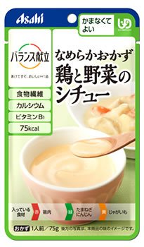 アサヒ バランス献立 なめらかおかず 鶏と野菜のシチュー (75g) かまなくてよい 介護食　※軽減税率対象商品