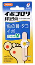 【第2類医薬品】横山製薬 イボコロリ絆創膏 ワンタッチM (12枚) 魚の目 タコ イボ用薬