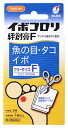 横山製薬 イボコロリ絆創膏・F (3枚) フリーサイズ 魚の目 タコ・イボ用薬