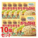 《セット販売》 江崎グリコ ガーリックライスの素 44.4g 10個セット 炒めご飯の素 ※軽減税率対象商品