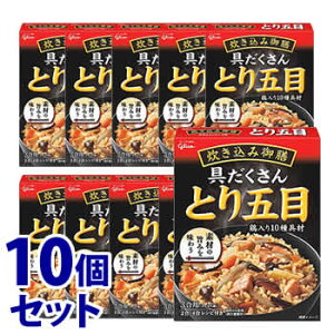 《セット販売》　江崎グリコ 炊き込み御膳 とり五目 (272g)×10個セット 炊き込みご飯の素　※軽減税率対象商品