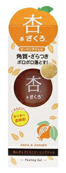 三和通商 杏＆ざくろピーリングジェル (120g) 角質ケア