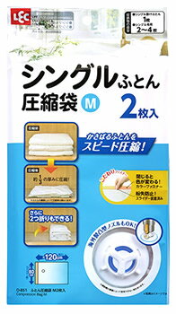 リニューアルに伴いパッケージ・内容等予告なく変更する場合がございます。予めご了承ください。 名　称 バルブ付き　シングル用　ふとん圧縮袋　M 内容量 2枚/本体サイズ：約800×1200×15Hmm 特　徴 ◆約1/3に布団を圧縮してスッキリ収納できます。 ◆吸引バルブはダイソンなどの海外製掃除機にも対応しています。 ◆吸った後の空気の逆戻りが無い、自動ロック式バルブを採用。 ◆閉じると色が変わってわかりやすいカラーファスナーなので、閉じ忘れを防ぎます。 ◆収納物の目安：シングル掛け布団なら1枚、シングル毛布なら2〜4枚。 材　質 本体：ナイロン・ポリエチレン バルブ：ポリプロピレン・ポリエチレン・シリコーン樹脂 スライダー：ポリプロピレン 区　分 布団圧縮袋/中国製 ご注意 ◆本品記載の使用法・使用上の注意をよくお読みの上ご使用下さい。 販売元 レック株式会社　東京都中央区京橋2-1-3　京橋トラストタワー8F お問合せ先　お客様コールセンター　電話：03-3527-2650 広告文責 株式会社ツルハグループマーチャンダイジング カスタマーセンター　0852-53-0680 JANコード：4903320383999