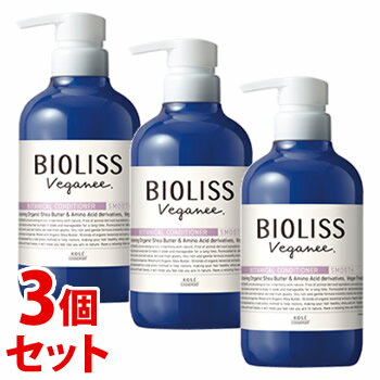 《セット販売》　コーセーコスメポート サロンスタイル ビオリス ヴィーガニー ボタニカル ヘアコンディショナー スムース (480mL)×3個セット