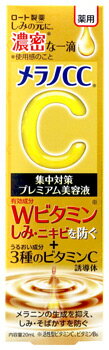 ロート製薬 メラノCC 薬用しみ 集中対策 プレミアム美容液 (20mL) 美白美容液 【医薬部外品】