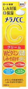 ロート製薬 メラノCC 薬用しみ対策 保湿クリーム (23g) 美白クリーム　【医薬部外品】