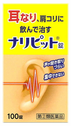 お買い上げいただける個数は2個までです リニューアルに伴いパッケージ・内容等予告なく変更する場合がございます。予めご了承ください。 名　称 ナリピット錠 内容量 100錠 特　徴 ◆ナリピット錠は、気になる耳なり、肩こりを改善する内服薬です。 ◆有効成分ニコチン酸アミド、パパベリン塩酸塩が、血行を改善し、ビタミンB群が加齢とともに衰えた神経の調子を整え、耳なり、肩こりを改善します。 効能・効果 耳鳴症、皮ふ炎、蕁麻疹（じんましん）、にきび、吹出物、肩こり 用法・用量 次の量を食後に水又はお湯で服用して下さい 年齢・・・1回量／1日服用回数 大人（15歳以上）・・・2〜3錠／3回 15歳未満・・・服用しないこと 【用法・用量に関連する注意】（1）定められた用法・用量を守って下さい。 （2）吸湿しやすいため、服用のつどキャップをしっかりしめて下さい。 成分・分量 9錠中 ニコチン酸アミド・・・180mg パパベリン塩酸塩・・・45mg カフェイン水和物・・・180mg アロエ末・・・18mg リボフラビン（ビタミンB2）・・・9mg チアミン塩化物塩酸塩（ビタミンB1）・・・90mg クロルフェニラミンマレイン酸塩・・・18mg アミノ安息香酸エチル・・・270mg 添加物：アラビアゴム、カオリン、ケイ酸Mg、セラック、ゼラチン、タルク、炭酸Ca、デキストリン、白糖、バレイショデンプン、ヒマシ油、黄色4号（タートラジン） 区　分 医薬品/商品区分：指定第2類医薬品/耳鼻科用薬/日本製 ご注意 【使用上の注意】 ■してはいけないこと （守らないと現在の症状が悪化したり、副作用・事故が起こりやすくなります） 1．次の人は服用しないで下さい 　15歳未満の小児 2．本剤を服用している間は、次のいずれの医薬品も服用しないで下さい 　他の乗物酔い薬、かぜ薬、解熱鎮痛薬、鎮静薬、鎮咳去痰薬、抗ヒスタミン剤を含有する内服薬など（鼻炎用内服薬、アレルギー用薬など） 3．服用後、乗物又は機械類の運転操作をしないで下さい（眠気等があらわれることがある） 4．長期連用しないで下さい ■相談すること 1．次の人は服用前に医師、薬剤師又は登録販売者に相談して下さい 　（1）医師の治療を受けている人。 　（2）妊婦又は妊娠していると思われる人。 　（3）薬などによりアレルギー症状やぜんそくを起こしたことがある人。 　（4）今までに他の抗ヒスタミン剤、乗物酔い薬、かぜ薬、鎮咳去痰薬などによりアレルギー症状（例えば、発疹・発赤、かゆみ等）を起こしたことがある人。 　（5）次の症状のある人：排尿困難。 　（6）次の診断を受けた人：緑内障（例えば、目の痛み、目のかすみ等）、心臓病。 2．服用後、次の症状があらわれた場合は副作用の可能性があるので、直ちに服用を中止し、説明文書を持って医師、薬剤師又は登録販売者に相談して下さい 関係部位：症状 皮ふ：発疹・発赤、かゆみ 泌尿器：排尿困難 循環器：血圧上昇 　まれに次の重篤な症状が起こることがあります。その場合は直ちに医師の診療を受けて下さい 症状の名称：症状 再生不良性貧血：青あざ、鼻血、歯ぐきの出血、発熱、皮ふや粘膜が青白くみえる、疲労感、動悸、息切れ、気分が悪くなりくらっとする、血尿等があらわれる。 無顆粒球症：突然の高熱、さむけ、のどの痛み等があらわれる。 3．服用後、次の症状があらわれることがあるので、このような症状の持続又は増強が見られた場合には、服用を中止し、説明文書を持って医師、薬剤師又は登録販売者に相談して下さい 　口のかわき、眠気、便秘、下痢 4．5〜6日間服用しても症状がよくならない場合は服用を中止し、説明文書を持って医師、薬剤師又は登録販売者に相談して下さい 【保管及び取扱い上の注意】 1．直射日光の当たらない湿気の少ない涼しい所に密栓して保管して下さい。 2．小児の手の届かない所に保管して下さい。 3．他の容器に入れ替えないで下さい（誤用の原因になったり品質が変わる）。 4．本剤をぬれた手で扱わないで下さい。 5．使用期限を過ぎた製品は服用しないで下さい。 ◆本品記載の使用法・使用上の注意をよくお読みの上ご使用下さい。 製造販売元 原沢製薬工業株式会社　東京都港区高輪3丁目19番17号 お問合せ 原沢製薬工業株式会社　電話：（03）3441-5191 受付時間：9：30〜17：00（土、日、祝日を除く） 広告文責 株式会社ツルハグループマーチャンダイジング カスタマーセンター　0852-53-0680 JANコード：4987340020737　