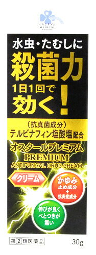 【第(2)類医薬品】くらしリズム メディカル オスタールプレミアム クリーム (30g) 水虫・たむしに　【セルフメディケーション税制対象商品】