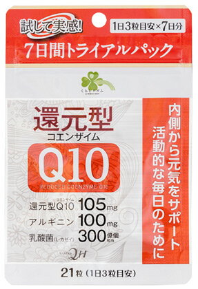 くらしリズム 還元型 コエンザイムQ10 トライアルパック 7日分 (21粒)　※軽減税率対象商品