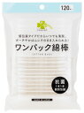 くらしリズム ワンパック綿棒 (120本) 個別包装 めんぼう