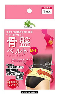くらしリズム 骨盤ベルト M〜L (1枚) 腰 サポート 矯正ベルト くらしリズム 骨盤ベルト M〜L (1枚) 腰 サポート 矯正ベルト
