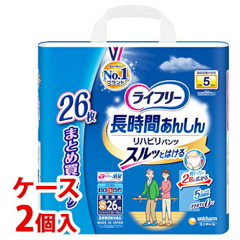 《ケース》　ユニチャーム ライフリー リハビリパンツ Sサイズ (26枚)×2個 男女共用 排尿5回分 大人用紙おむつ　【医療費控除対象品】