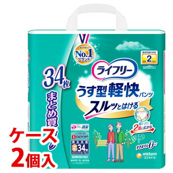 《ケース》 ユニチャーム ライフリー うす型軽快パンツ Sサイズ (34枚)×2個 男女共用 排尿2回分 大人用紙おむつ 【医療費控除対象品】